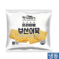 한품-프리미엄부산어묵50g