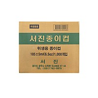 종이컵6.5온스(태령)