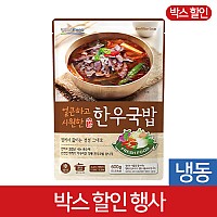 (박스)한우국밥600g